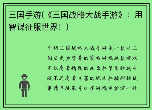 三国手游(《三国战略大战手游》：用智谋征服世界！)