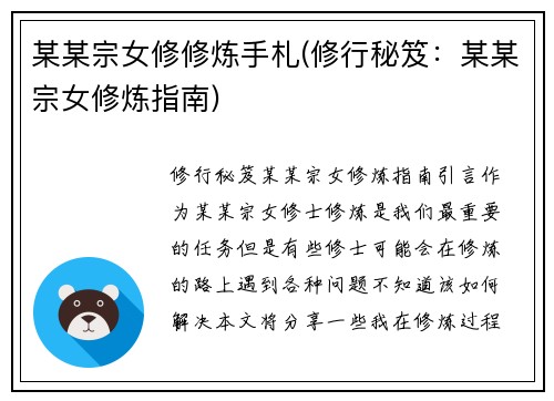 某某宗女修修炼手札(修行秘笈：某某宗女修炼指南)