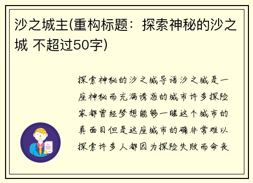 沙之城主(重构标题：探索神秘的沙之城 不超过50字)