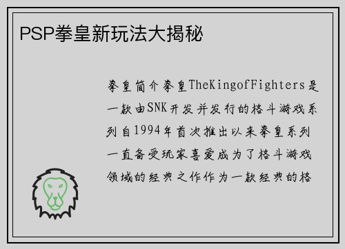 PSP拳皇新玩法大揭秘